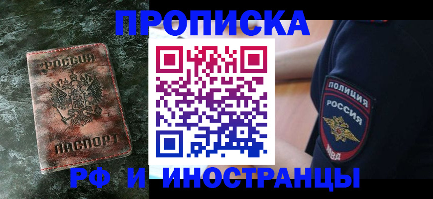 прописка для работы в Ступино