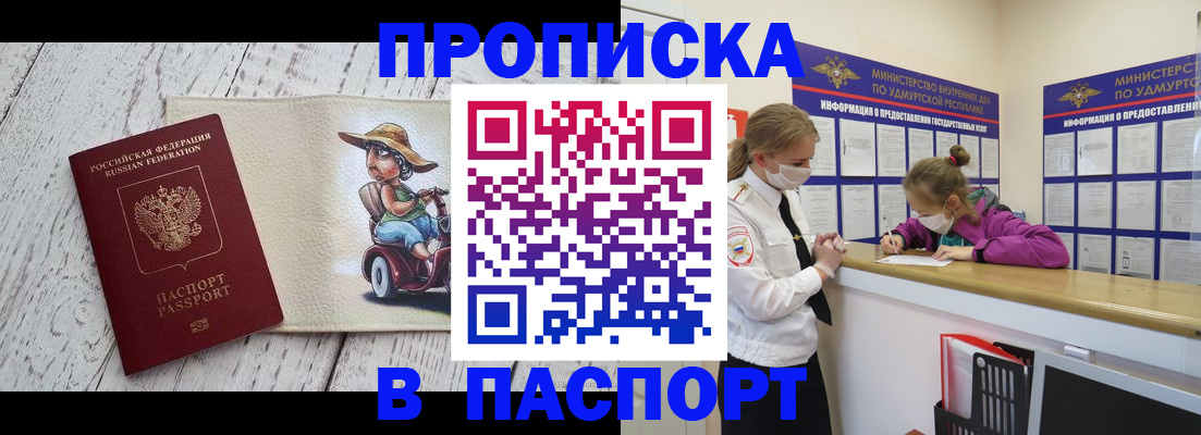 прописка ребенка в Ступино
