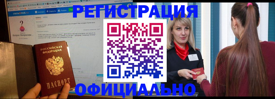 временная регистрация законно в Ступино
